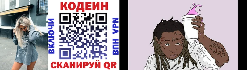 Codein напиток Lean (лин)  даркнет сайт  Сретенск 